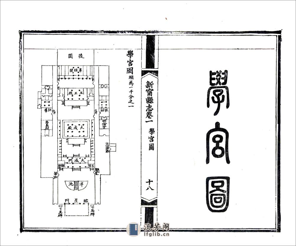 新宁县志（光绪） - 第18页预览图