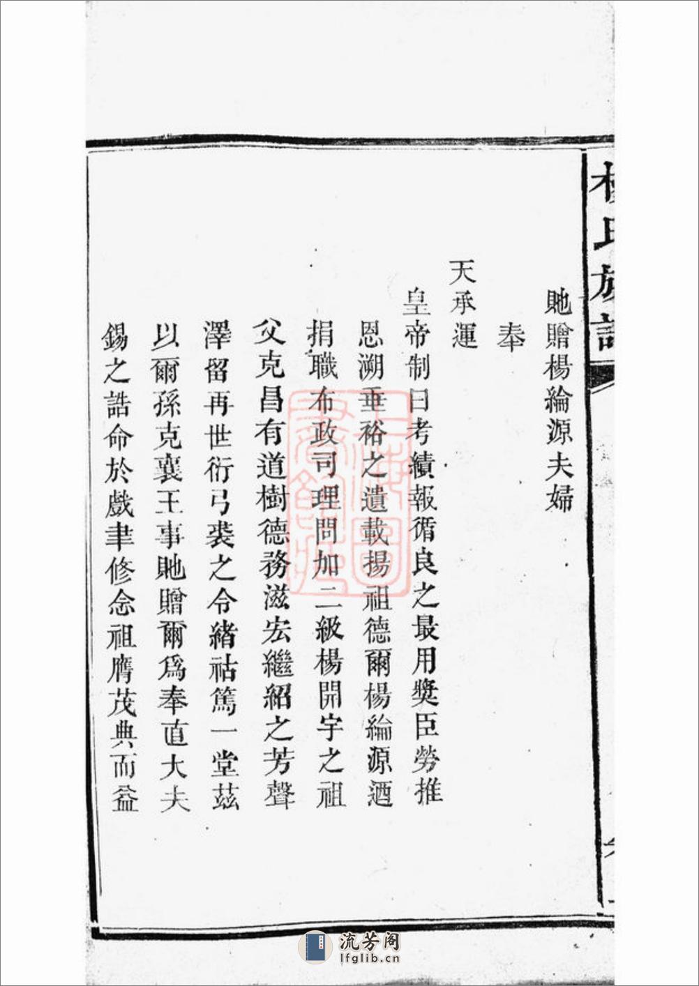 靳江杨氏六修族谱：[善化] - 第11页预览图