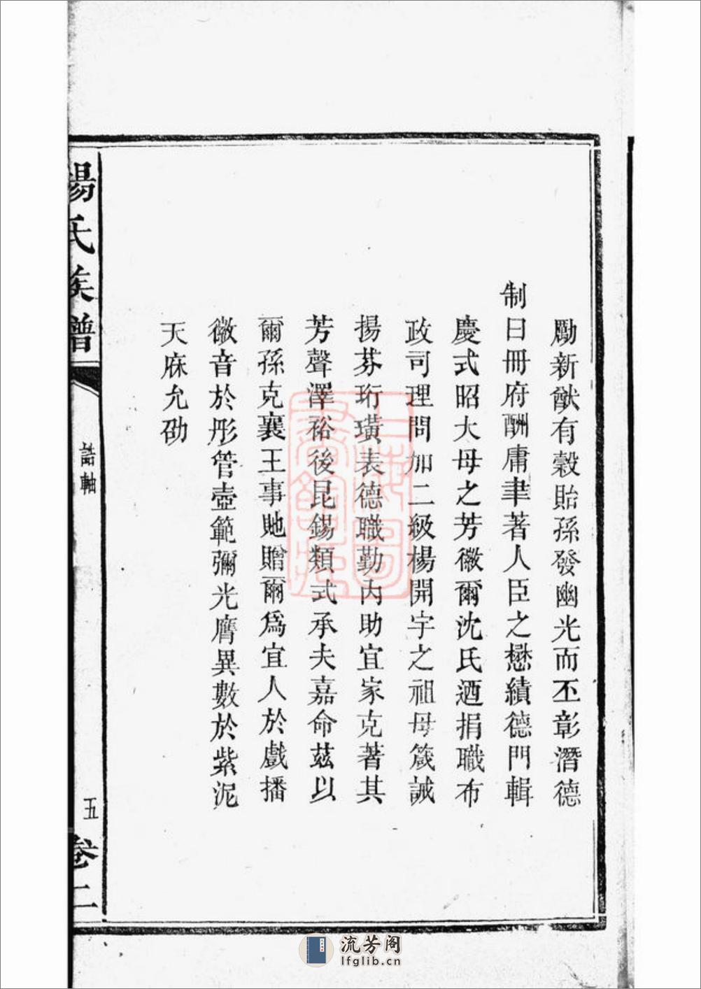 靳江杨氏六修族谱：[善化] - 第12页预览图