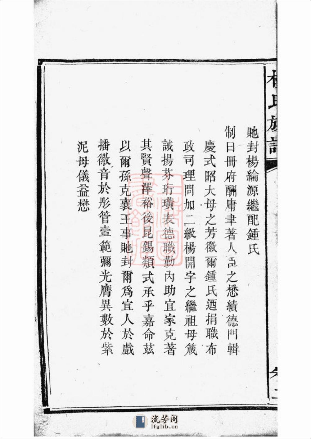 靳江杨氏六修族谱：[善化] - 第13页预览图