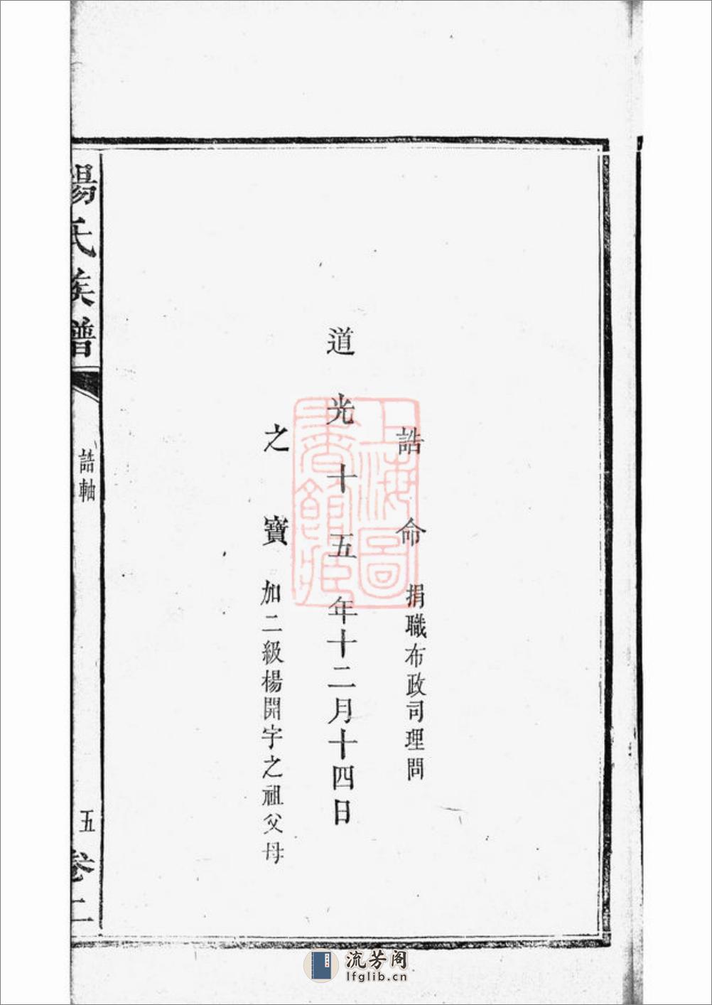 靳江杨氏六修族谱：[善化] - 第14页预览图