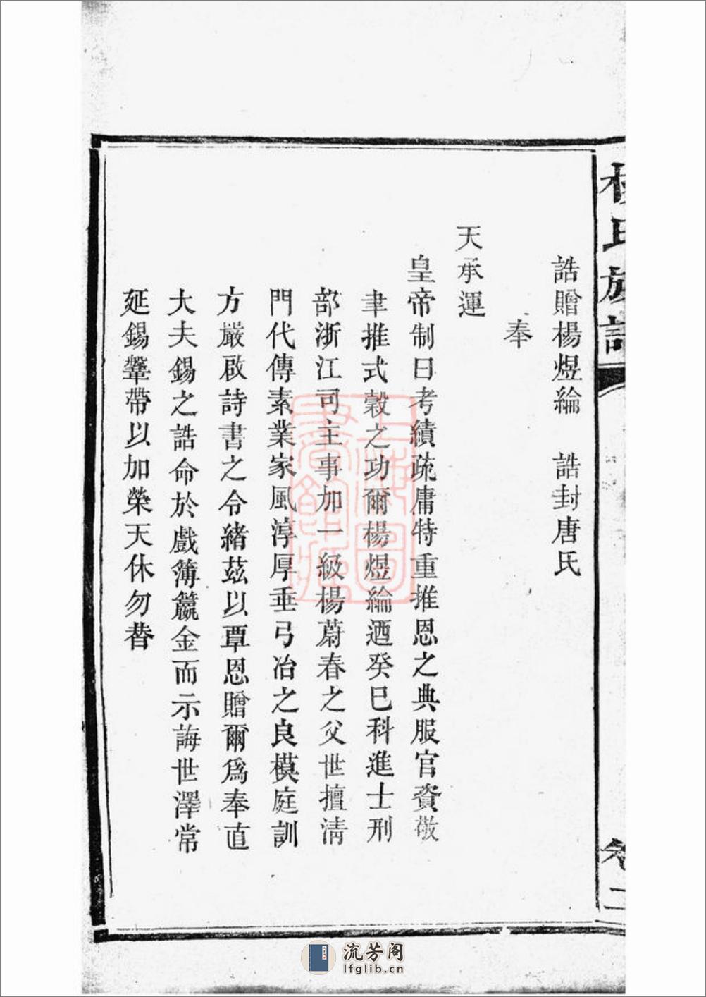 靳江杨氏六修族谱：[善化] - 第15页预览图