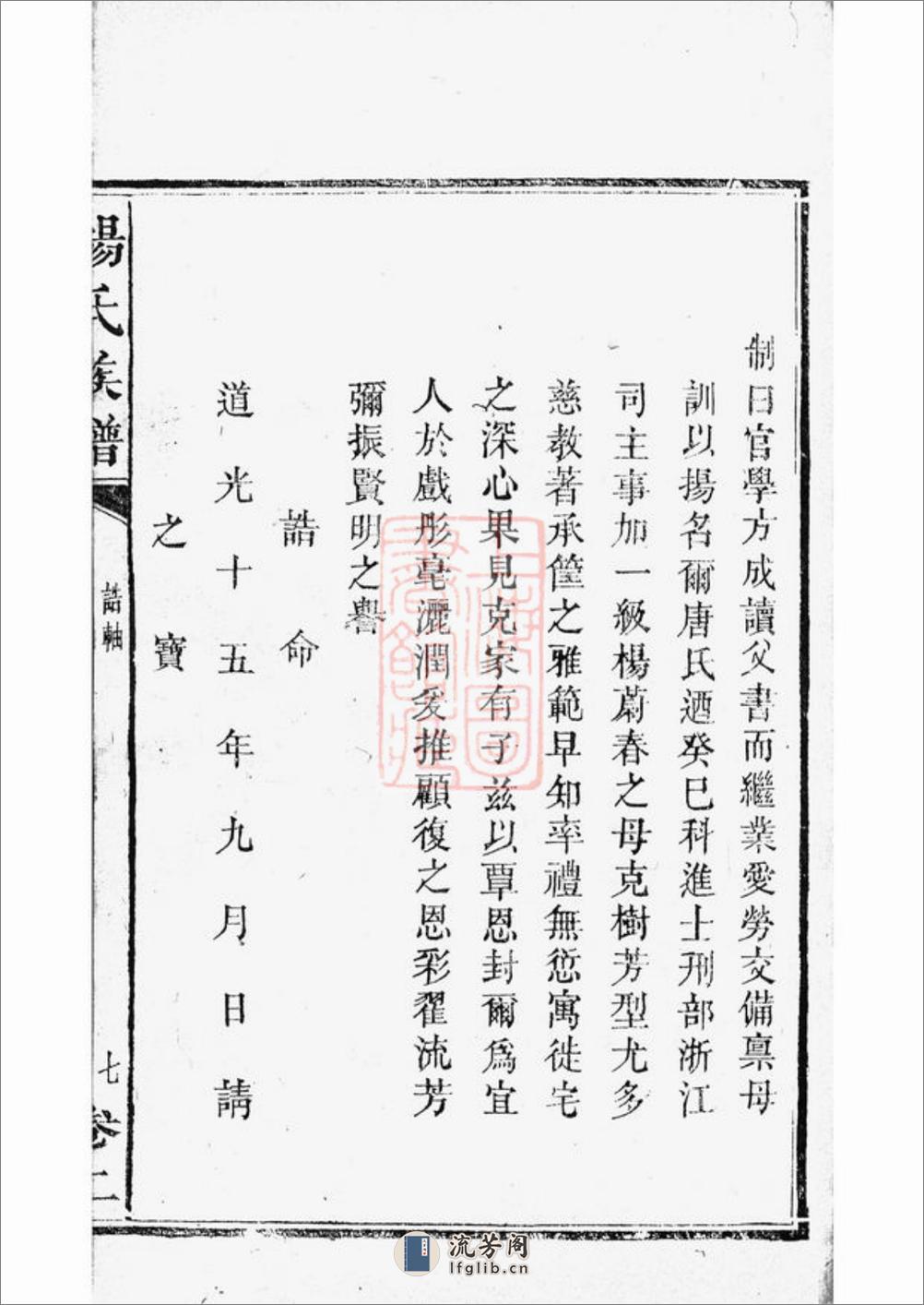 靳江杨氏六修族谱：[善化] - 第16页预览图