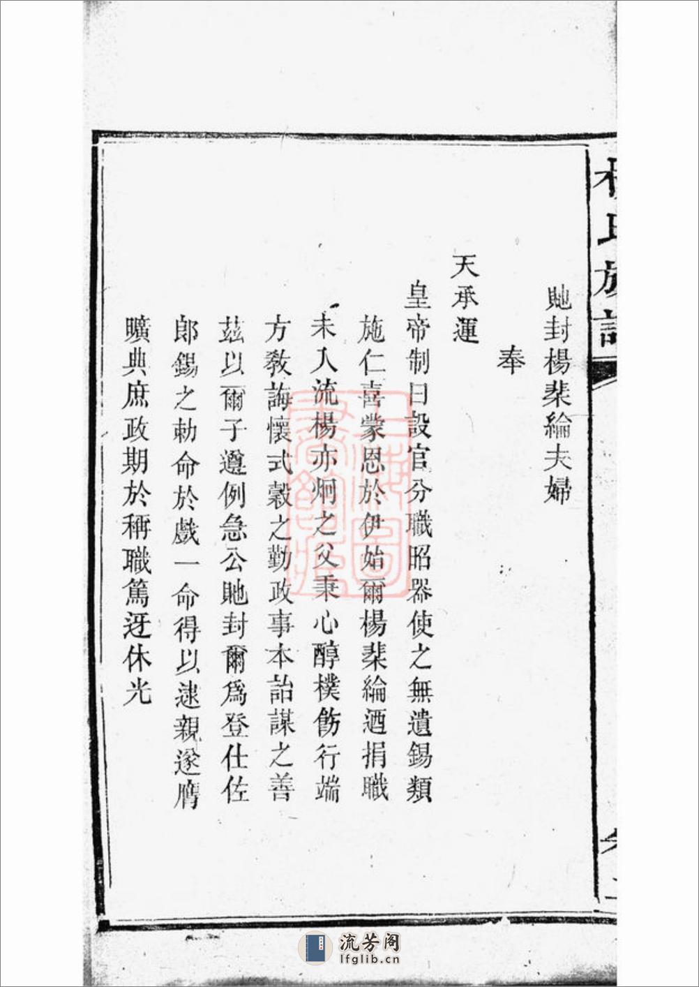 靳江杨氏六修族谱：[善化] - 第17页预览图