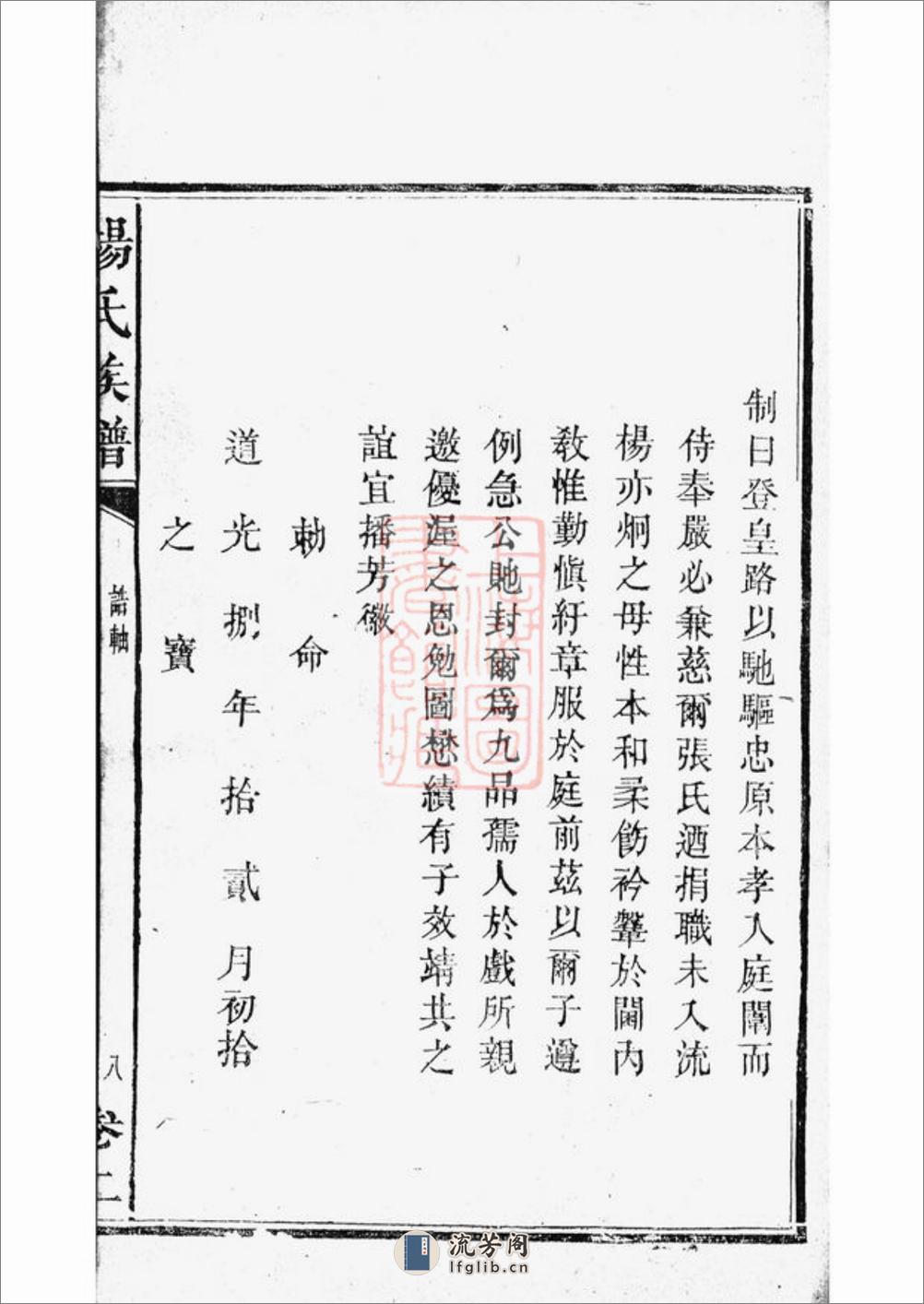 靳江杨氏六修族谱：[善化] - 第18页预览图