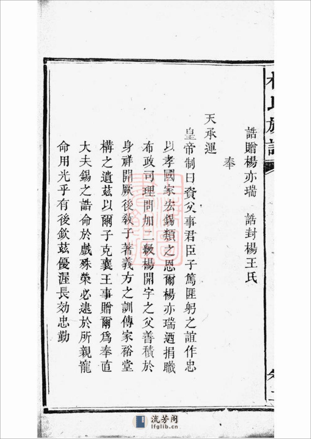 靳江杨氏六修族谱：[善化] - 第19页预览图