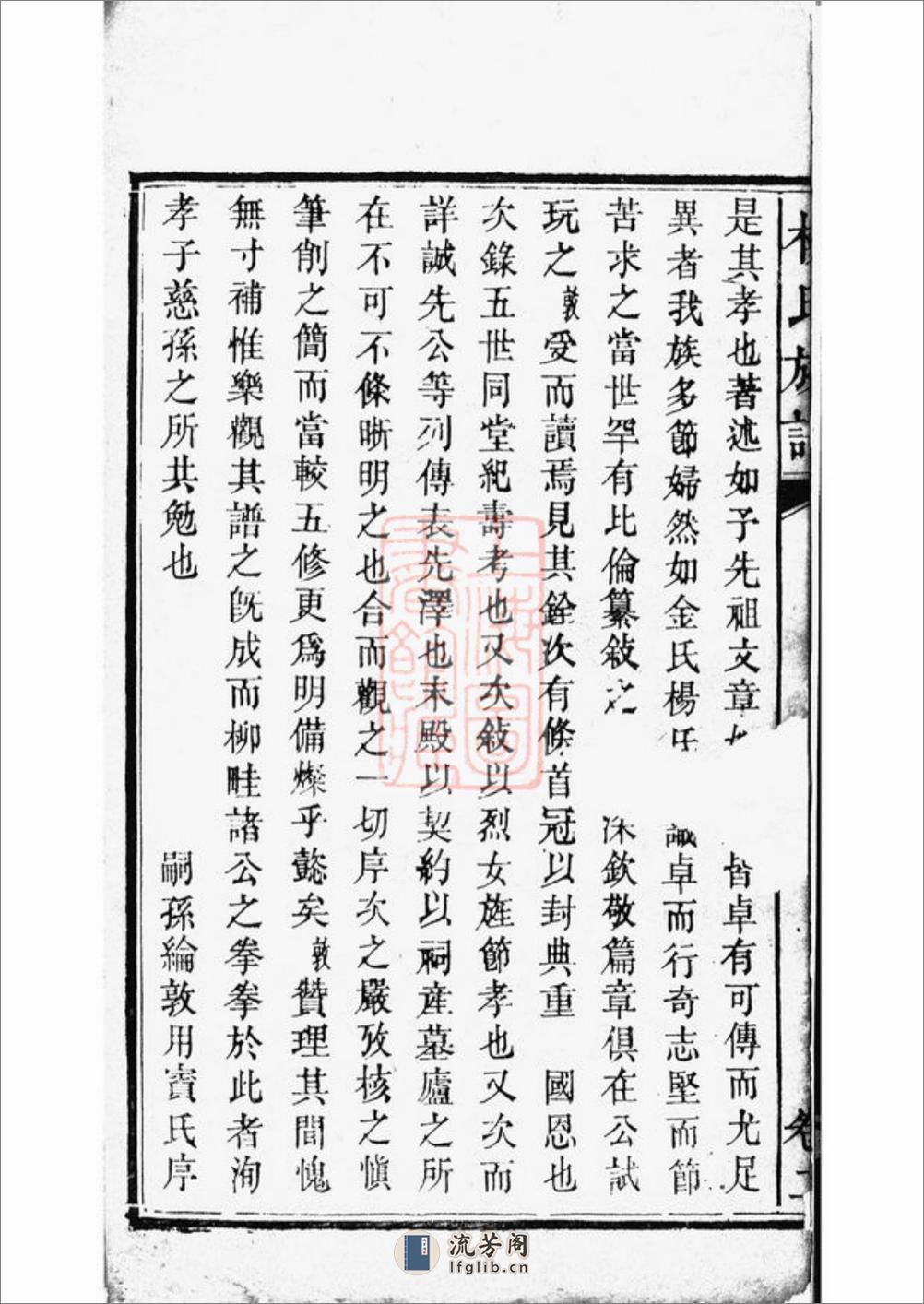 靳江杨氏六修族谱：[善化] - 第3页预览图