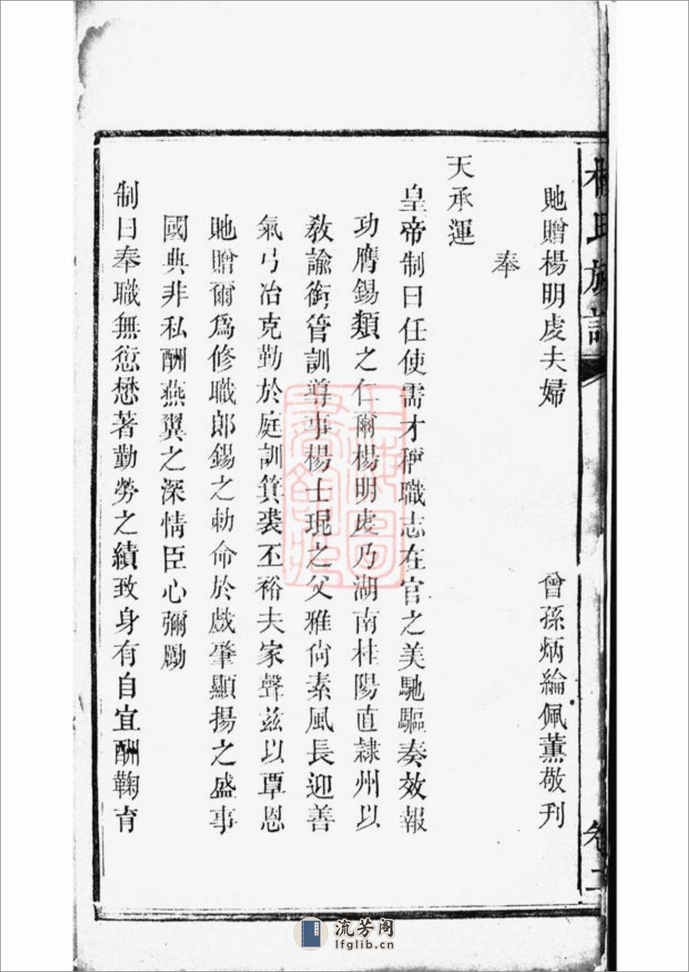 靳江杨氏六修族谱：[善化] - 第5页预览图