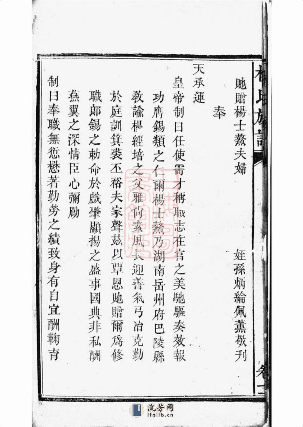 靳江杨氏六修族谱：[善化] - 第7页预览图