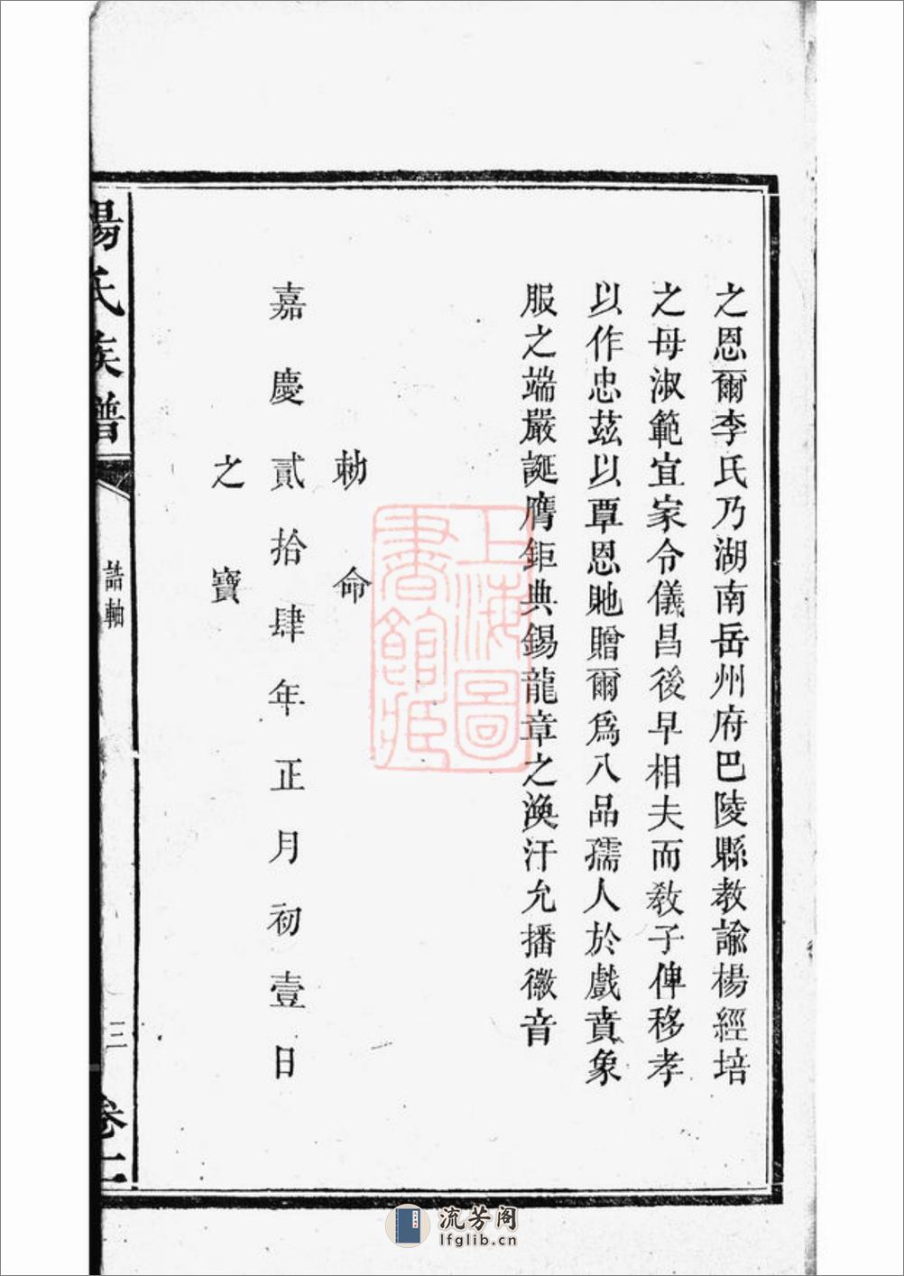 靳江杨氏六修族谱：[善化] - 第8页预览图