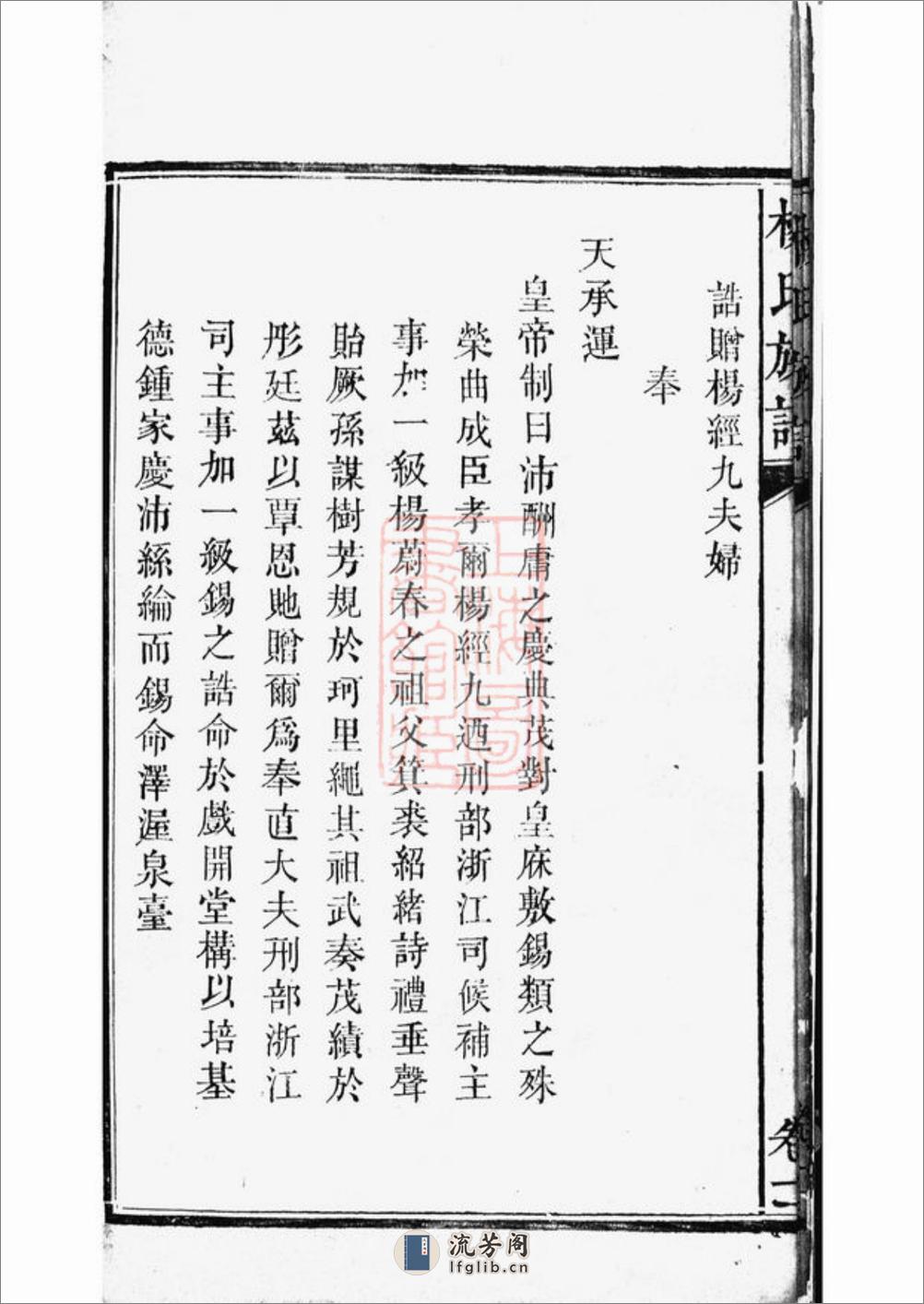 靳江杨氏六修族谱：[善化] - 第9页预览图