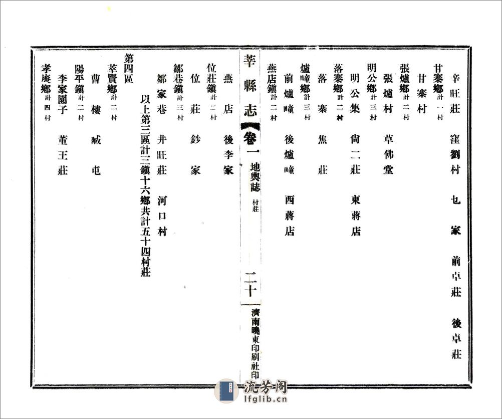 莘县志（民国） - 第20页预览图