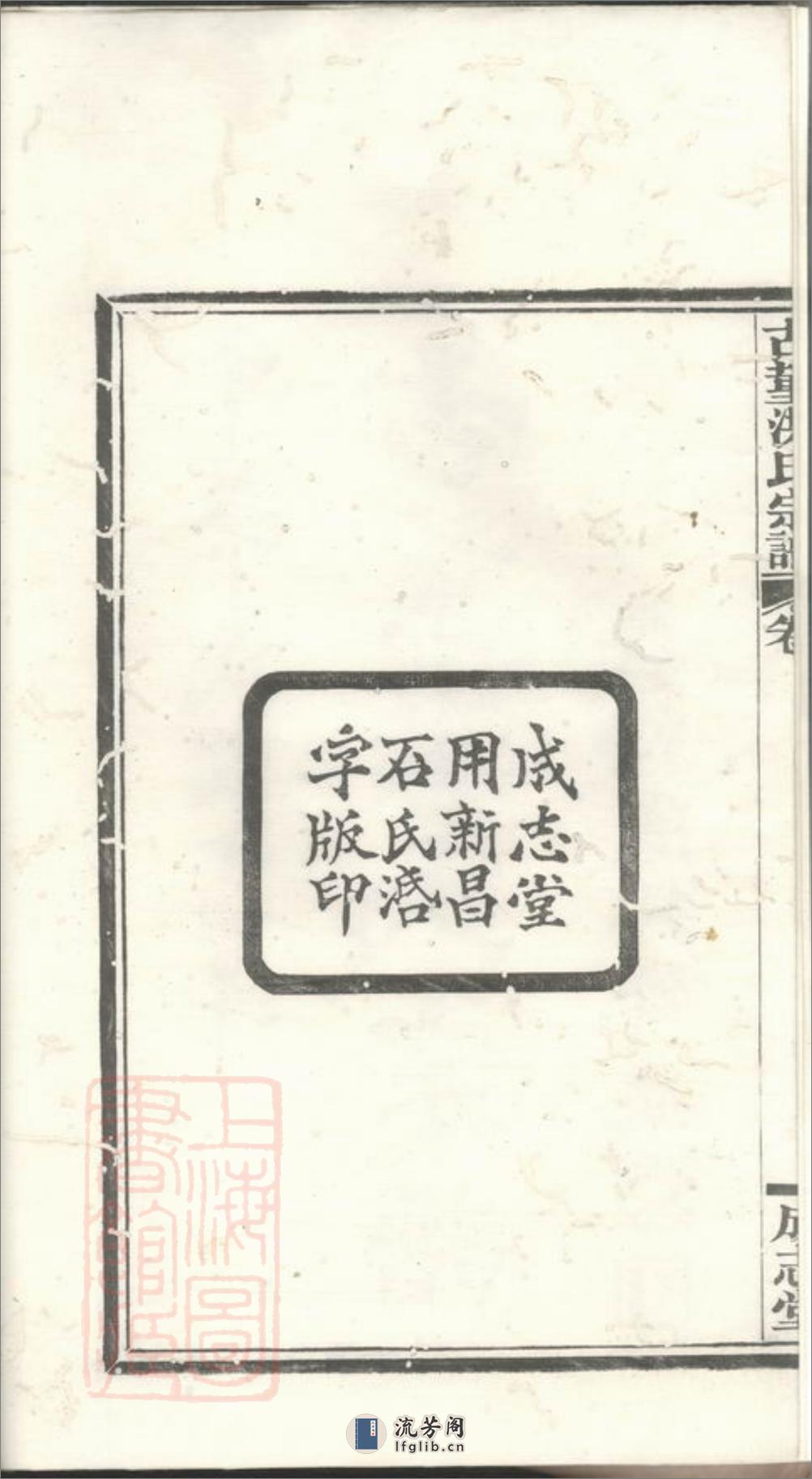 古堇洪氏宗谱：九卷，首一卷，末一卷：[鄞县] - 第4页预览图