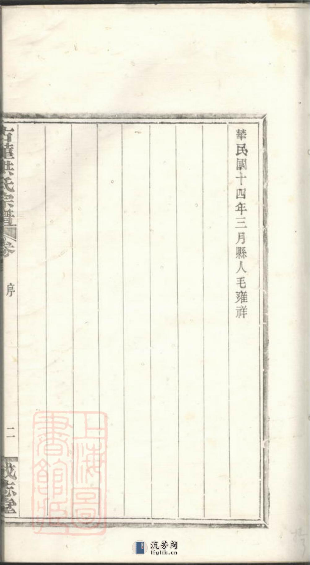 古堇洪氏宗谱：九卷，首一卷，末一卷：[鄞县] - 第7页预览图