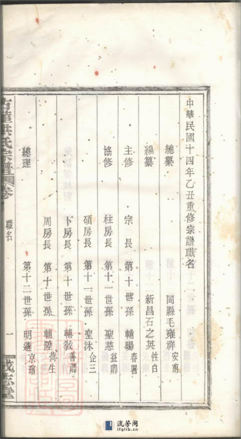 古堇洪氏宗谱：九卷，首一卷，末一卷：[鄞县] - 第9页预览图