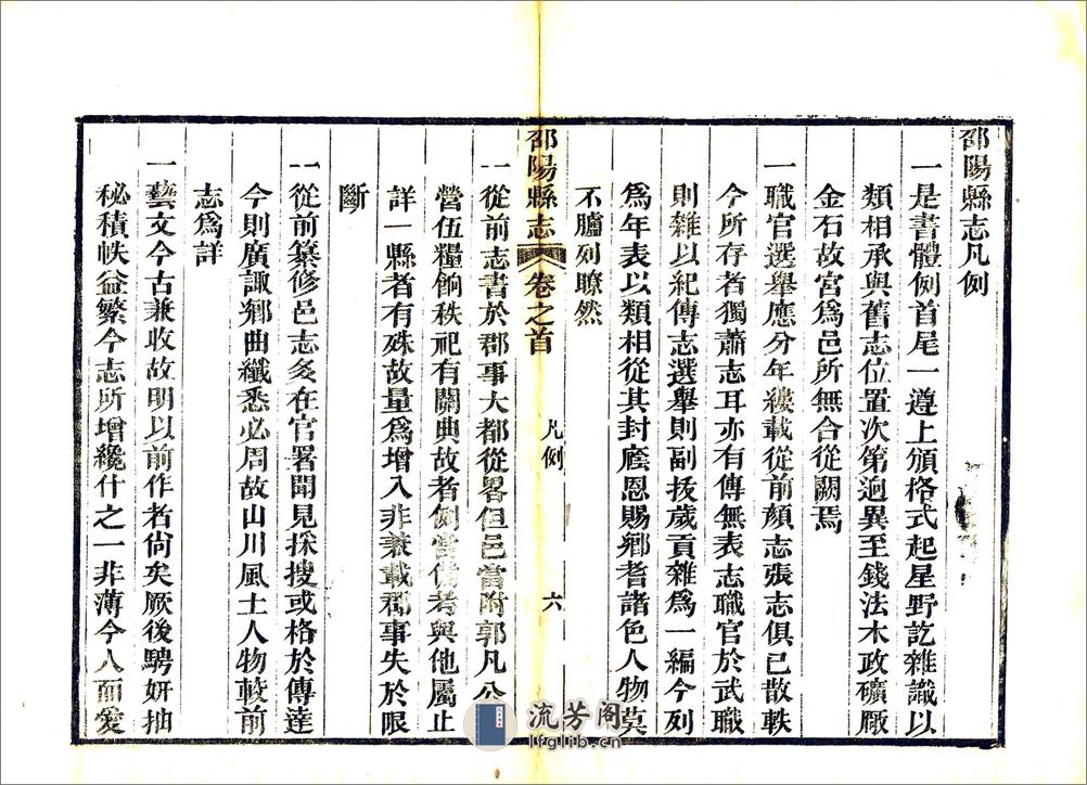 邵阳县志（嘉庆）卷00-24 - 第13页预览图