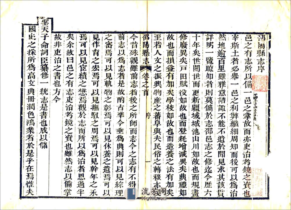 邵阳县志（嘉庆）卷00-24 - 第3页预览图