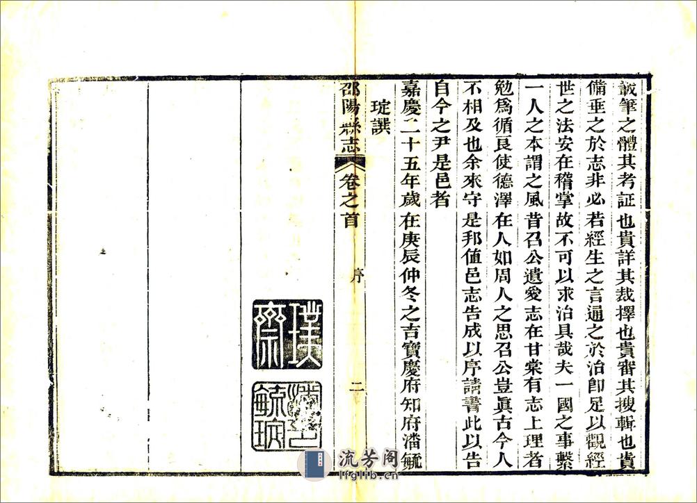 邵阳县志（嘉庆）卷00-24 - 第4页预览图