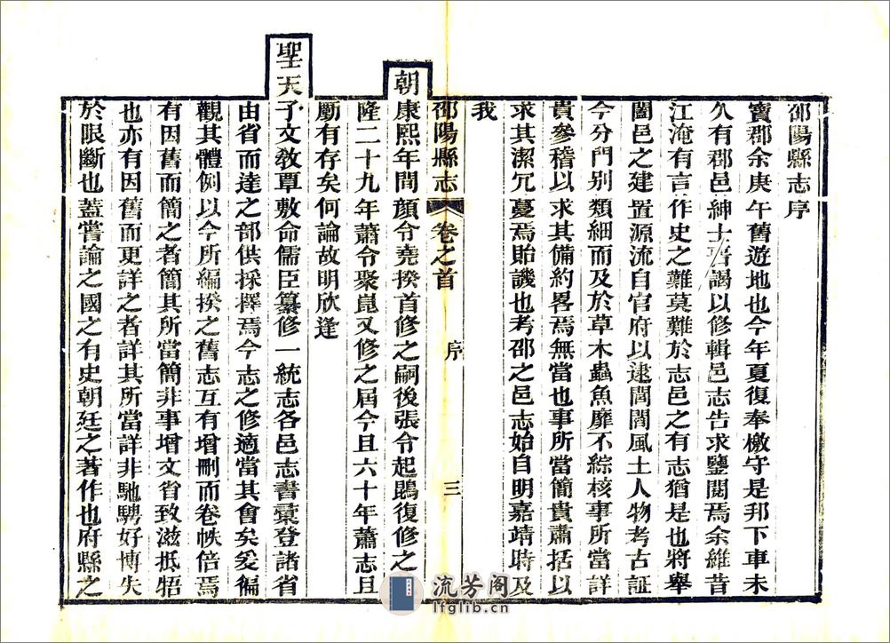 邵阳县志（嘉庆）卷00-24 - 第5页预览图