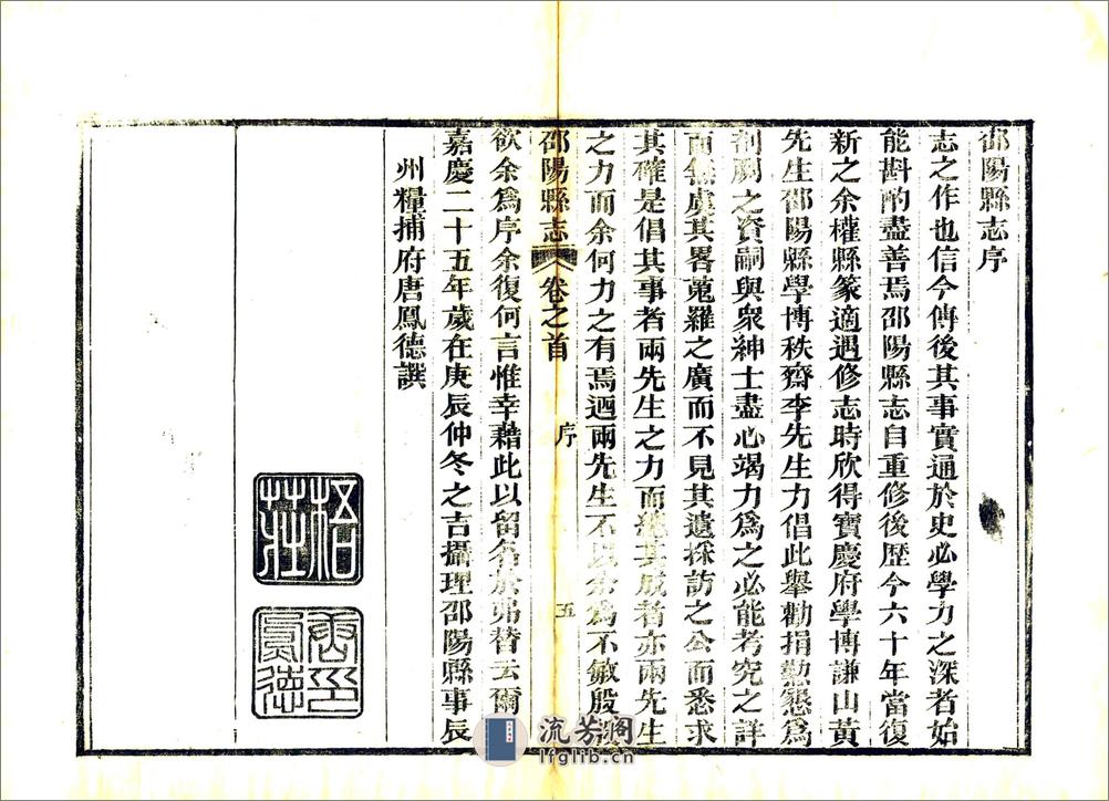 邵阳县志（嘉庆）卷00-24 - 第7页预览图