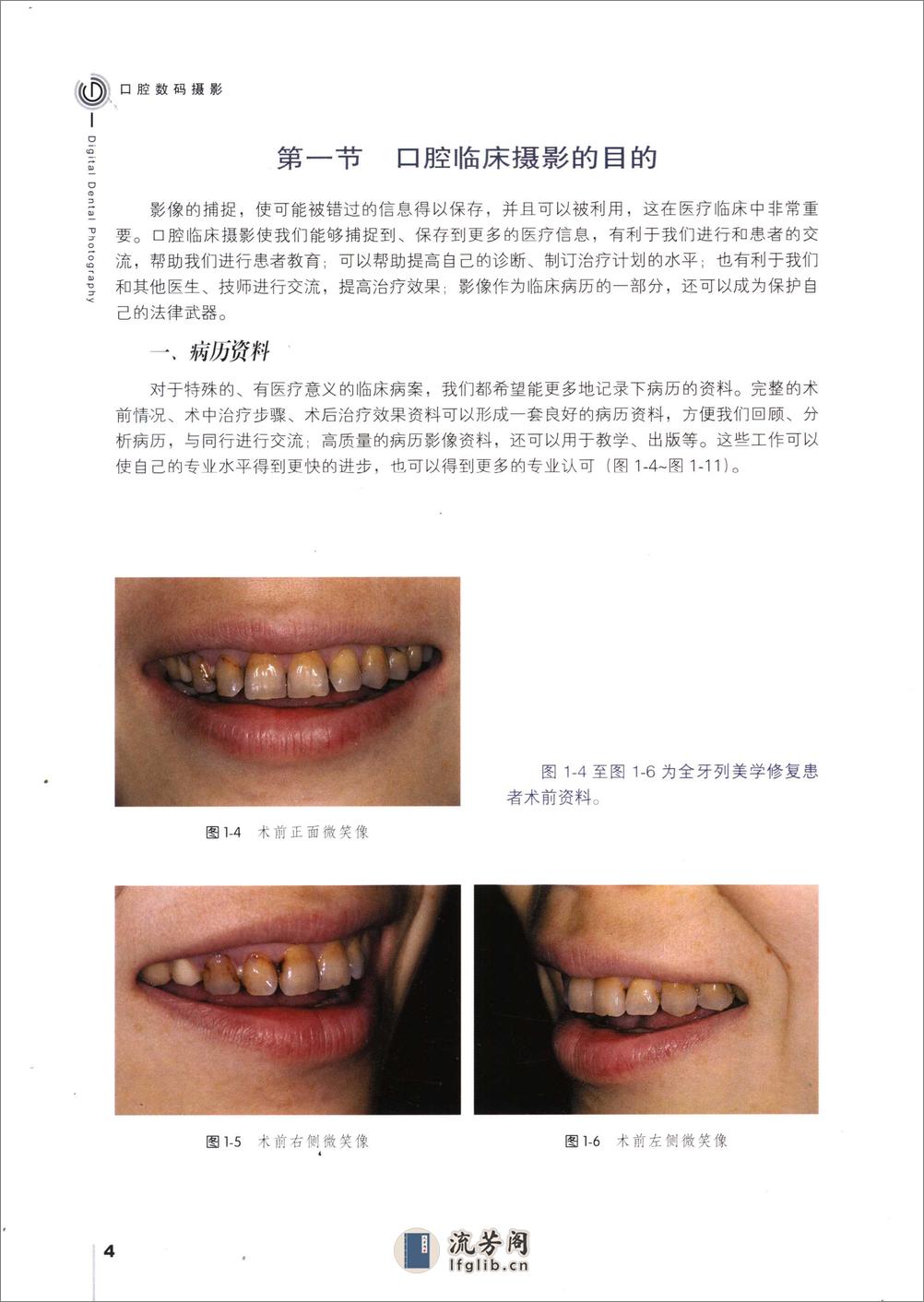 口腔数码摄影 - 第18页预览图