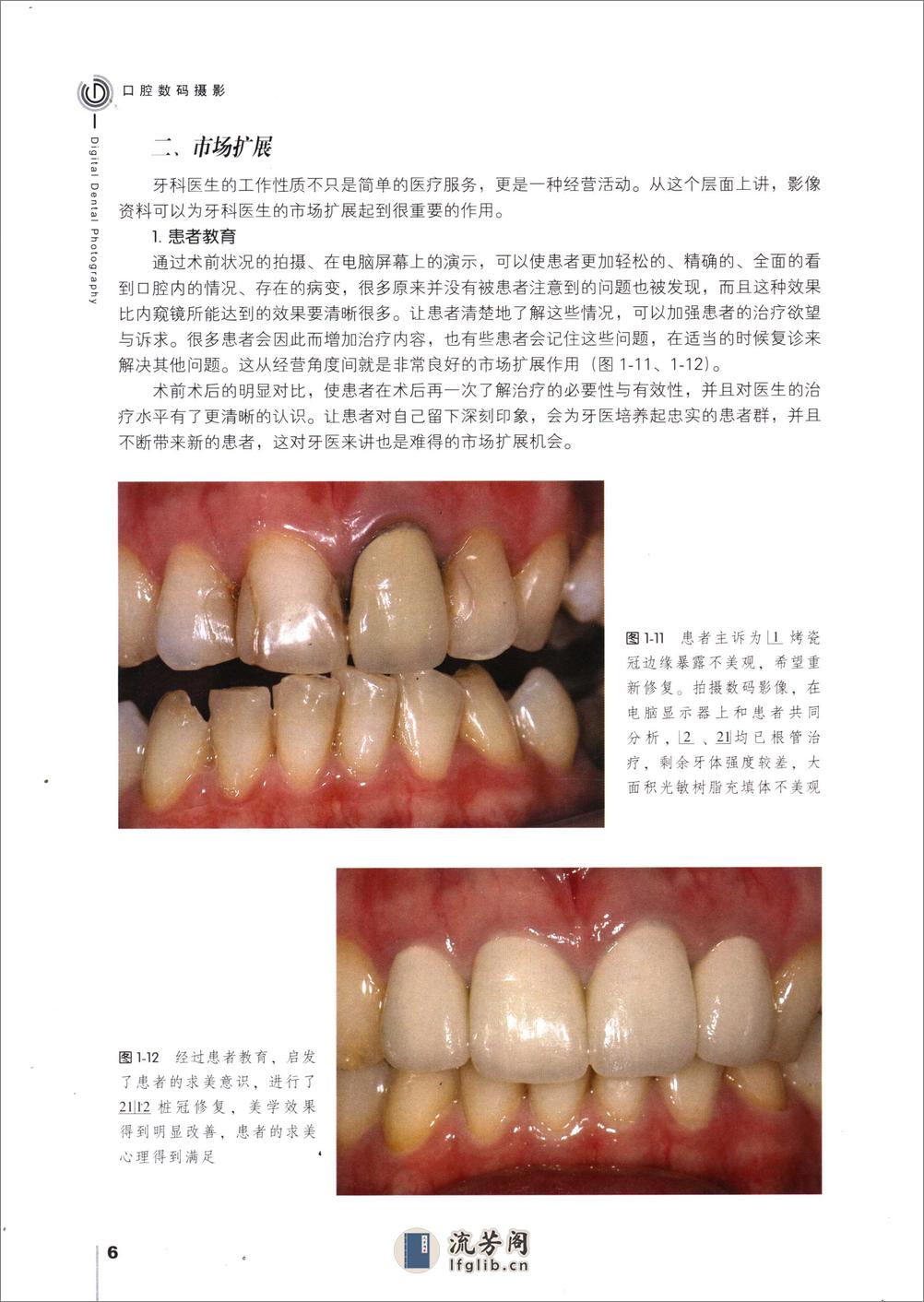 口腔数码摄影 - 第20页预览图