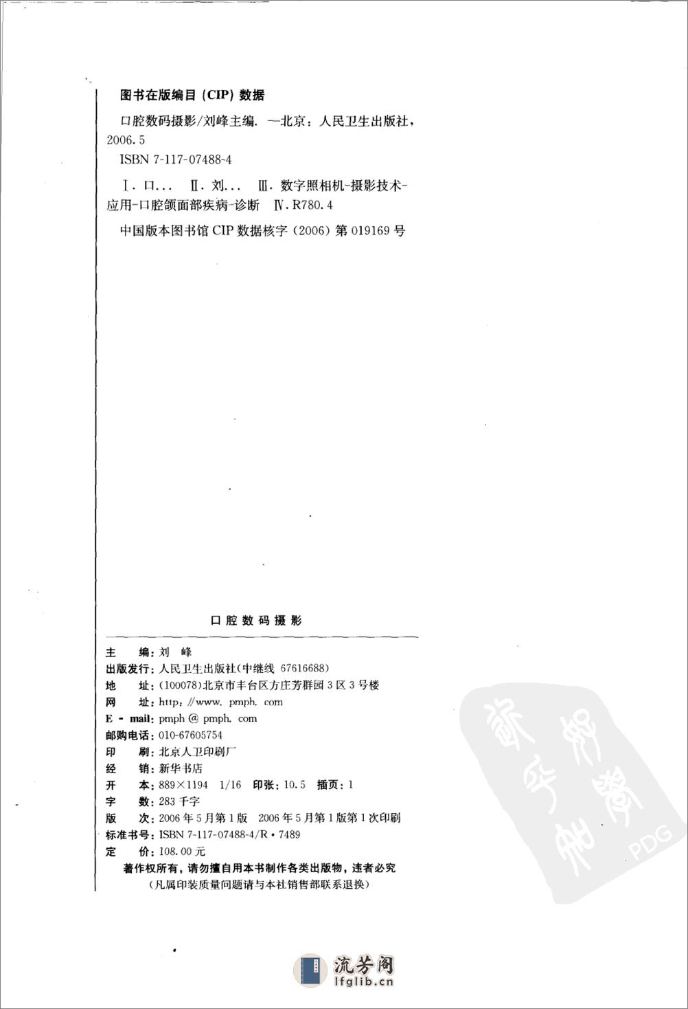 口腔数码摄影 - 第3页预览图