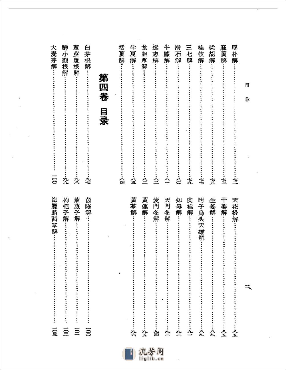 医学衷中参西录  第三册 - 第2页预览图