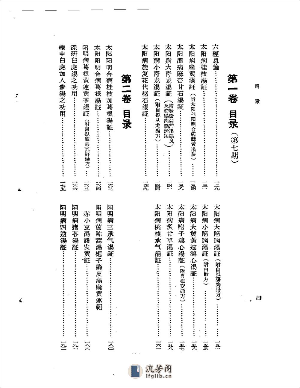 医学衷中参西录  第三册 - 第4页预览图