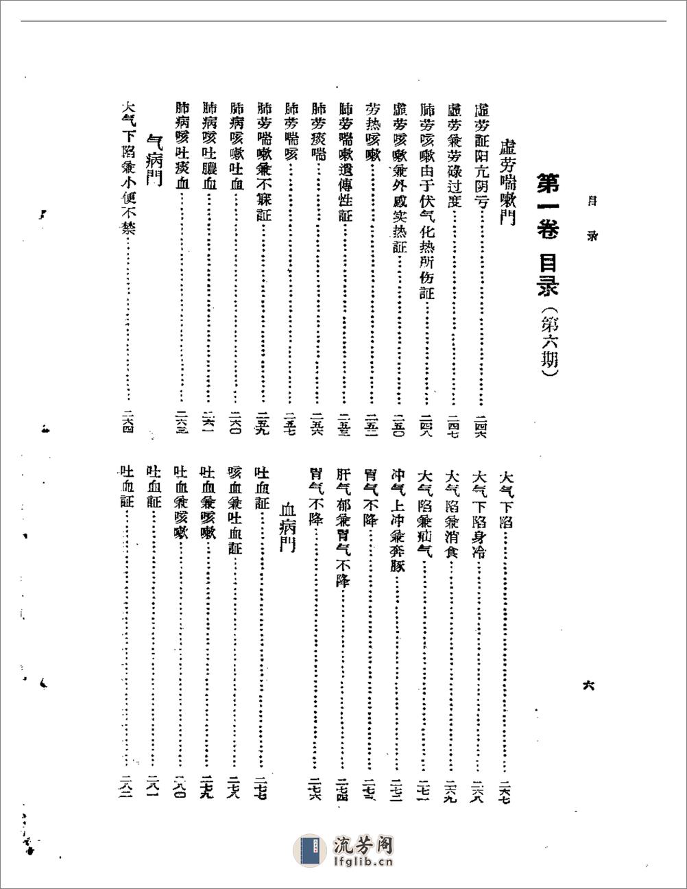 医学衷中参西录  第三册 - 第6页预览图