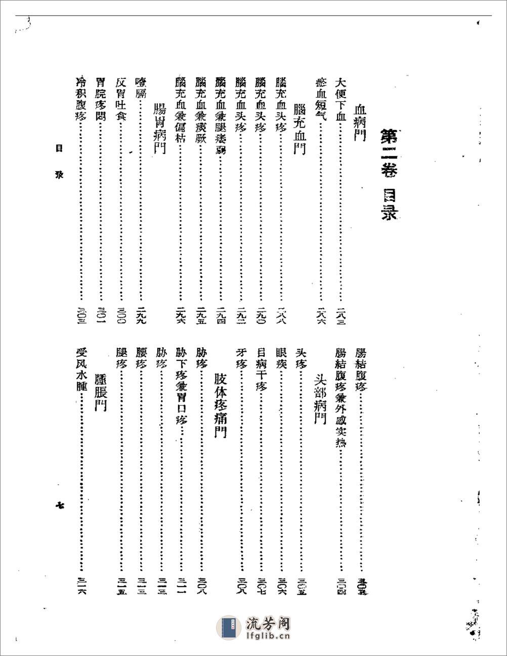 医学衷中参西录  第三册 - 第7页预览图