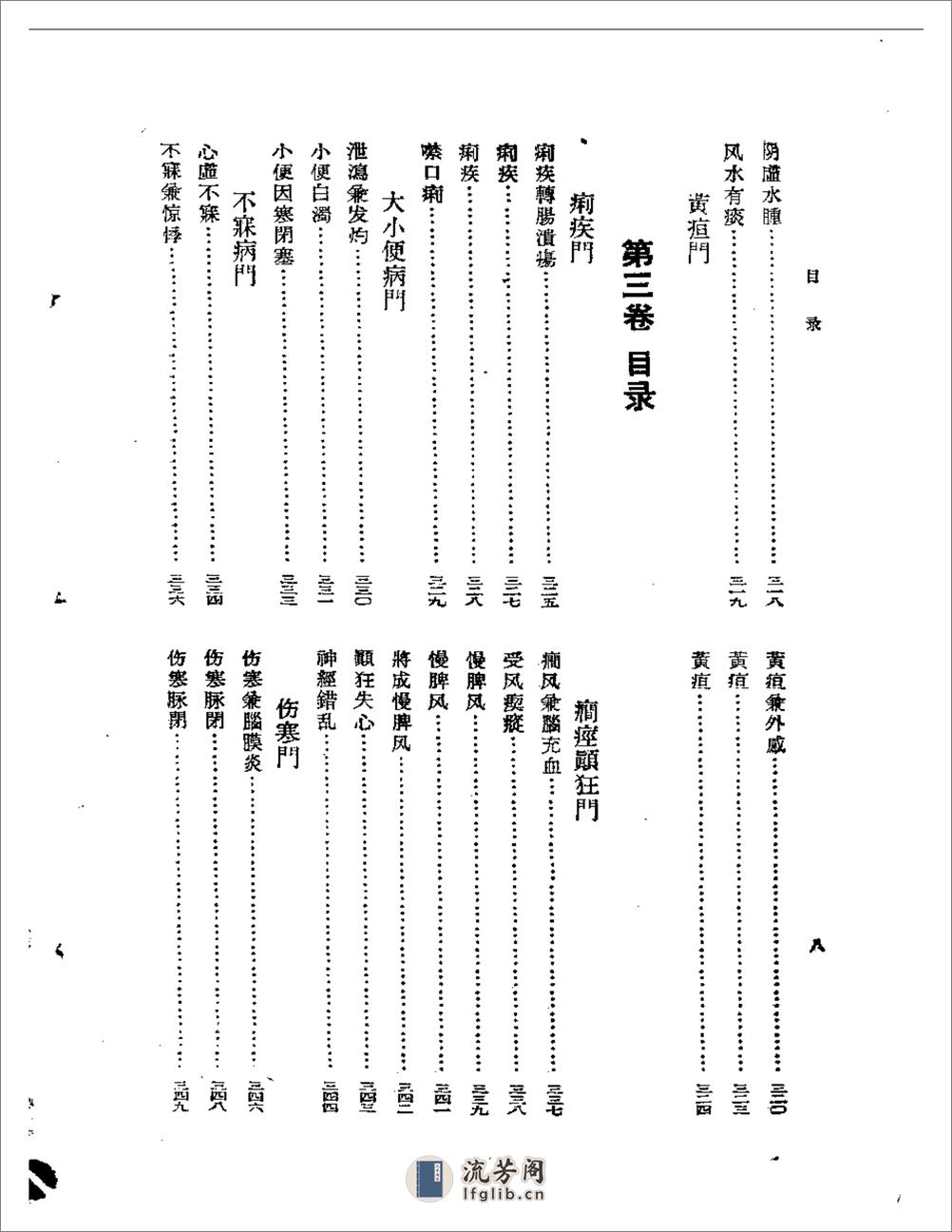 医学衷中参西录  第三册 - 第8页预览图