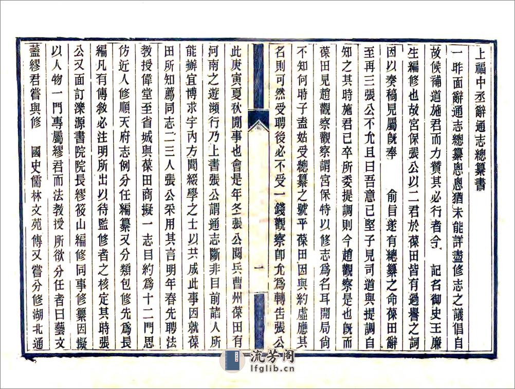 拟重修山东通志总目（清末） - 第10页预览图