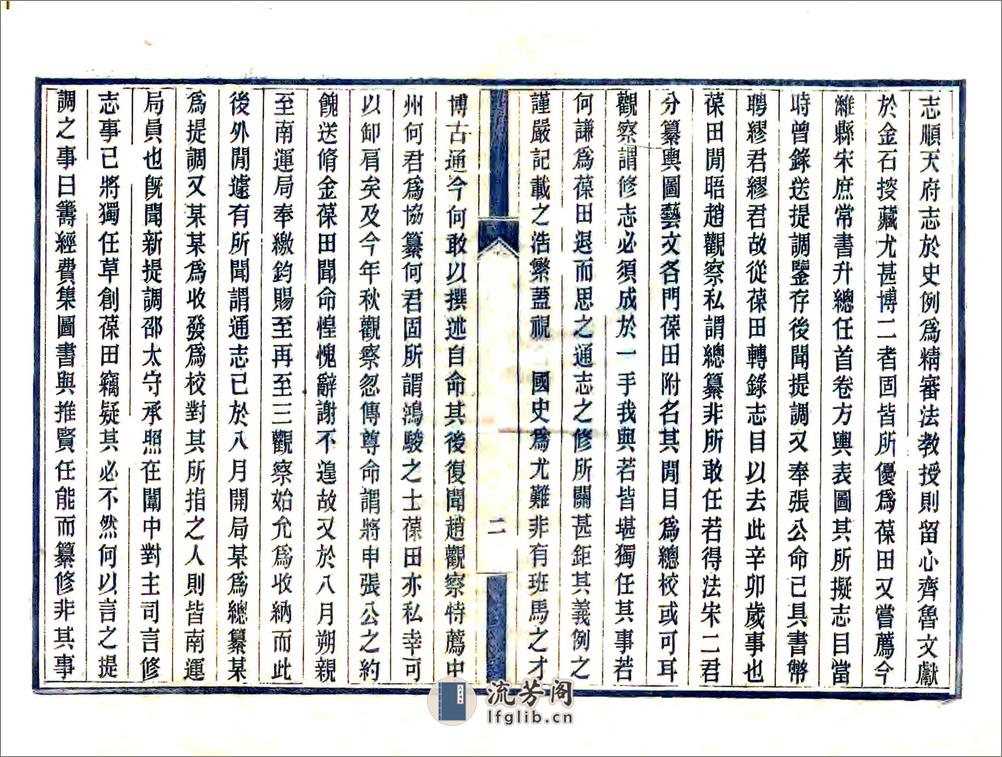 拟重修山东通志总目（清末） - 第11页预览图