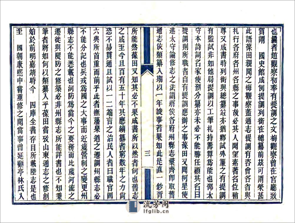 拟重修山东通志总目（清末） - 第12页预览图