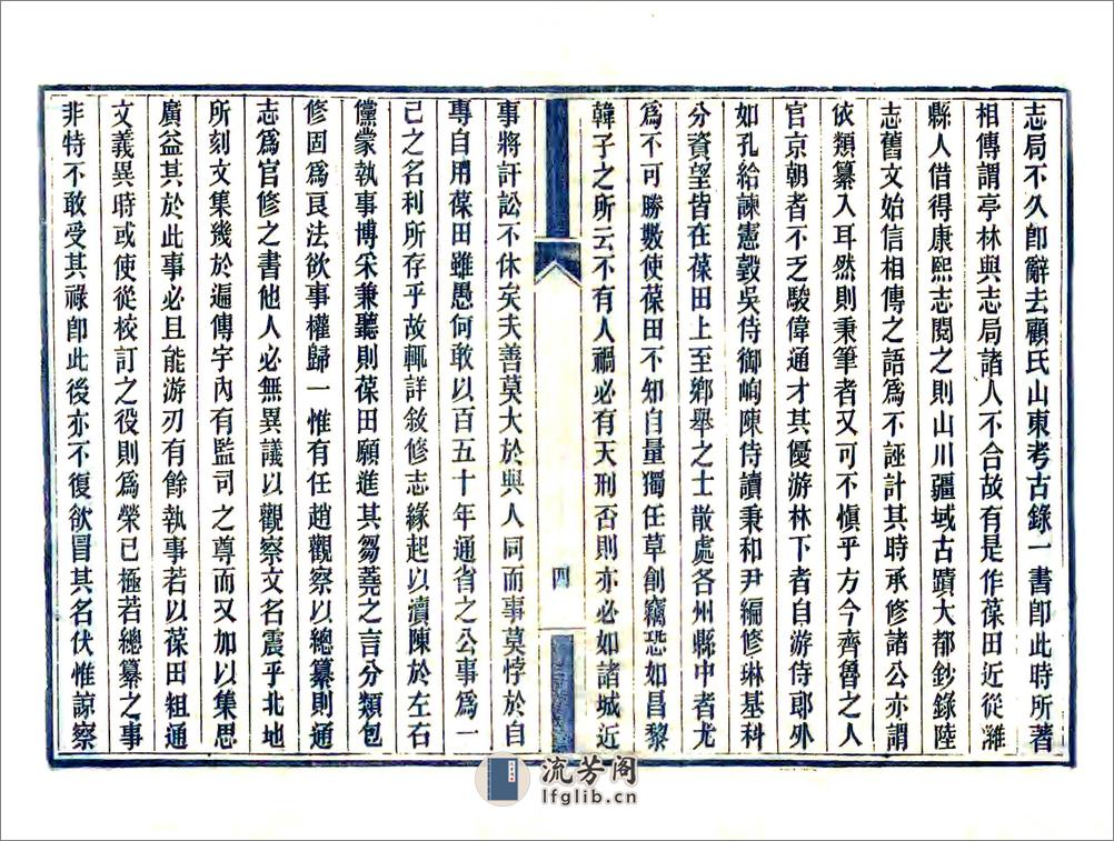 拟重修山东通志总目（清末） - 第13页预览图