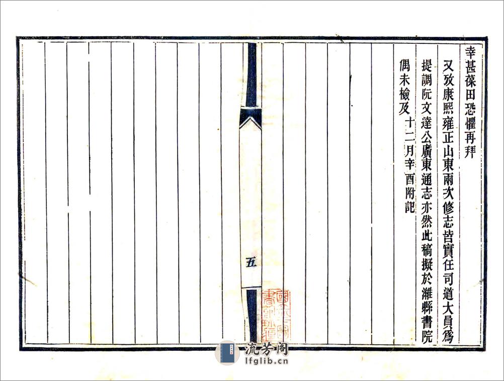 拟重修山东通志总目（清末） - 第14页预览图