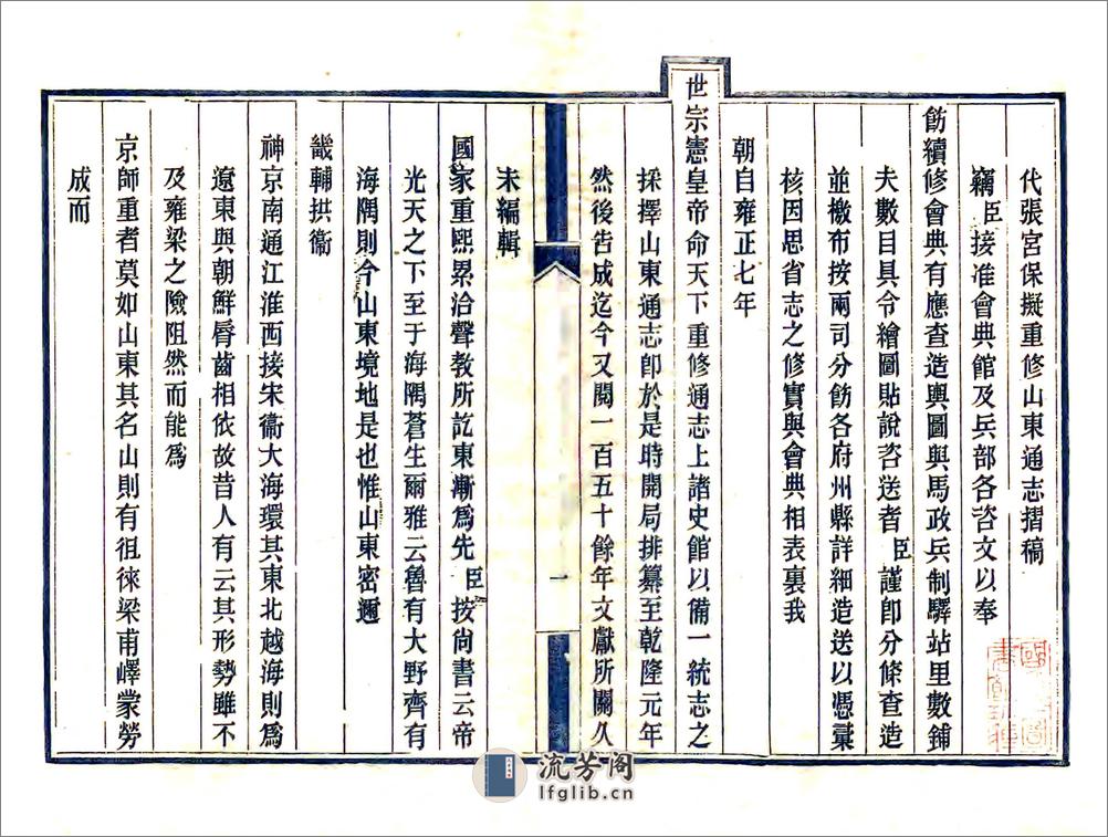 拟重修山东通志总目（清末） - 第2页预览图