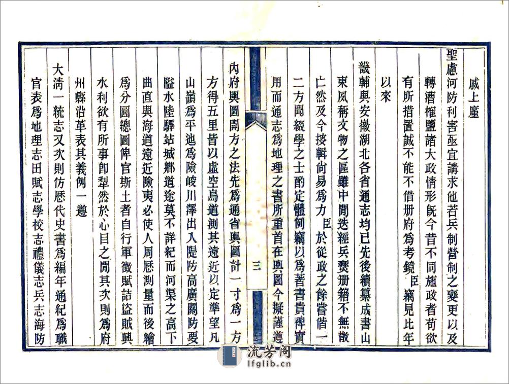 拟重修山东通志总目（清末） - 第4页预览图