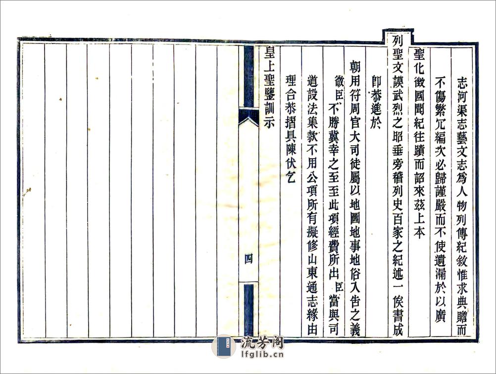 拟重修山东通志总目（清末） - 第5页预览图