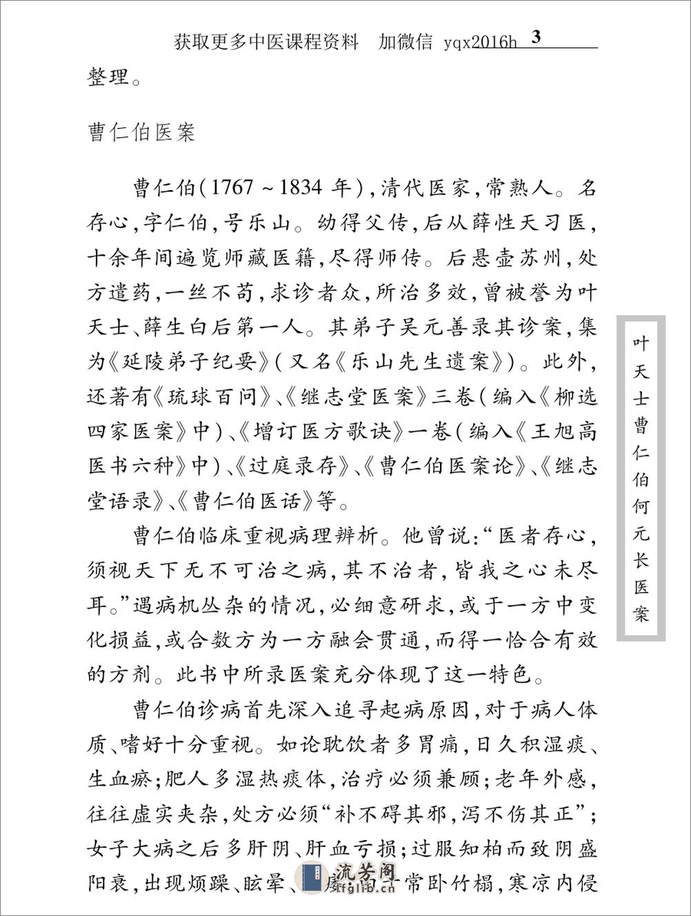 中医古籍珍稀抄本精选--叶天士曹仁伯何元长医案 - 第11页预览图