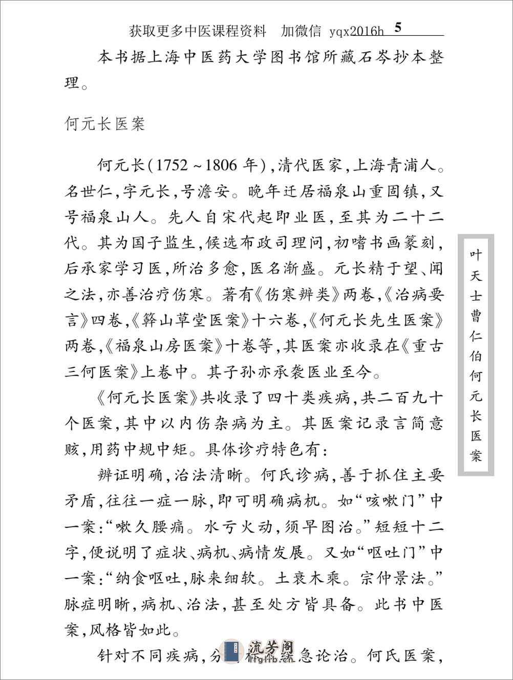 中医古籍珍稀抄本精选--叶天士曹仁伯何元长医案 - 第13页预览图