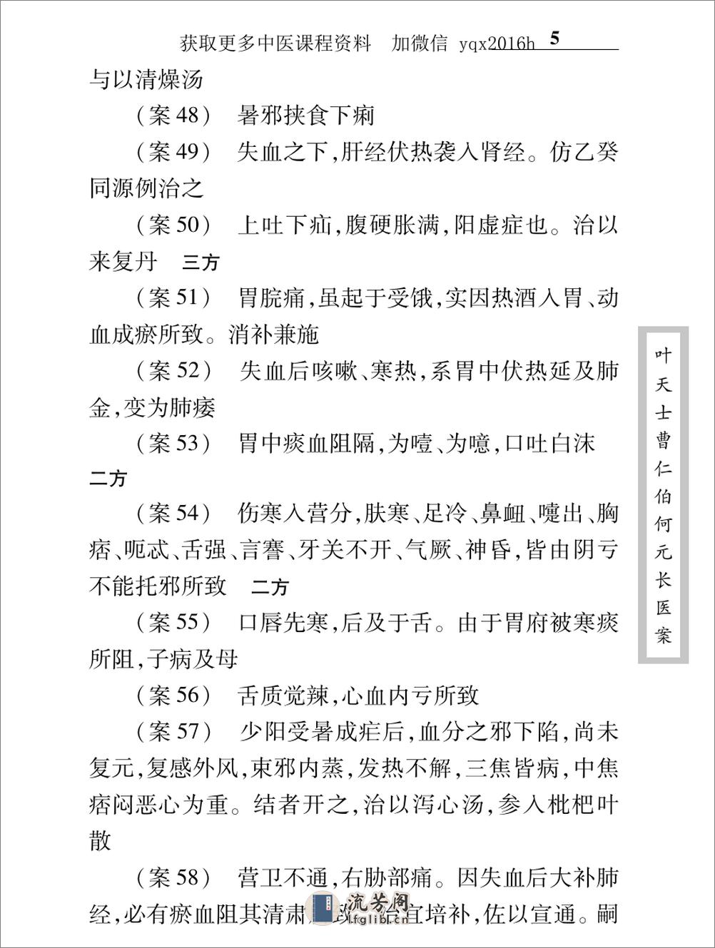 中医古籍珍稀抄本精选--叶天士曹仁伯何元长医案 - 第19页预览图