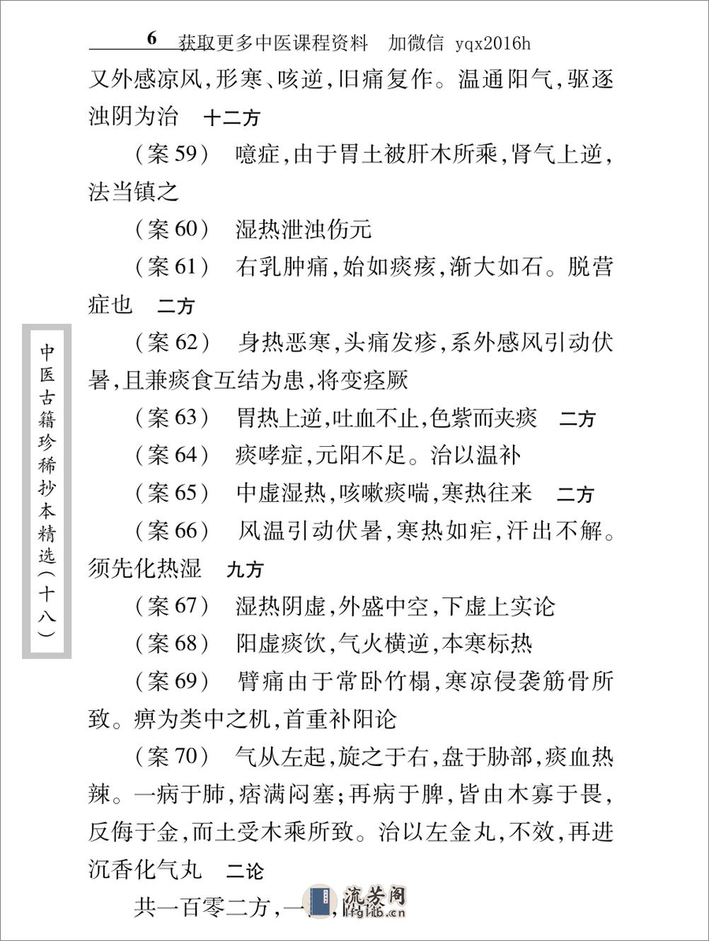 中医古籍珍稀抄本精选--叶天士曹仁伯何元长医案 - 第20页预览图