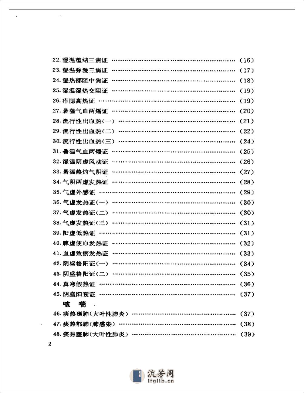 诊籍续焰——山东中医验案选 - 第2页预览图