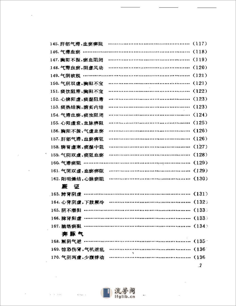 诊籍续焰——山东中医验案选 - 第7页预览图