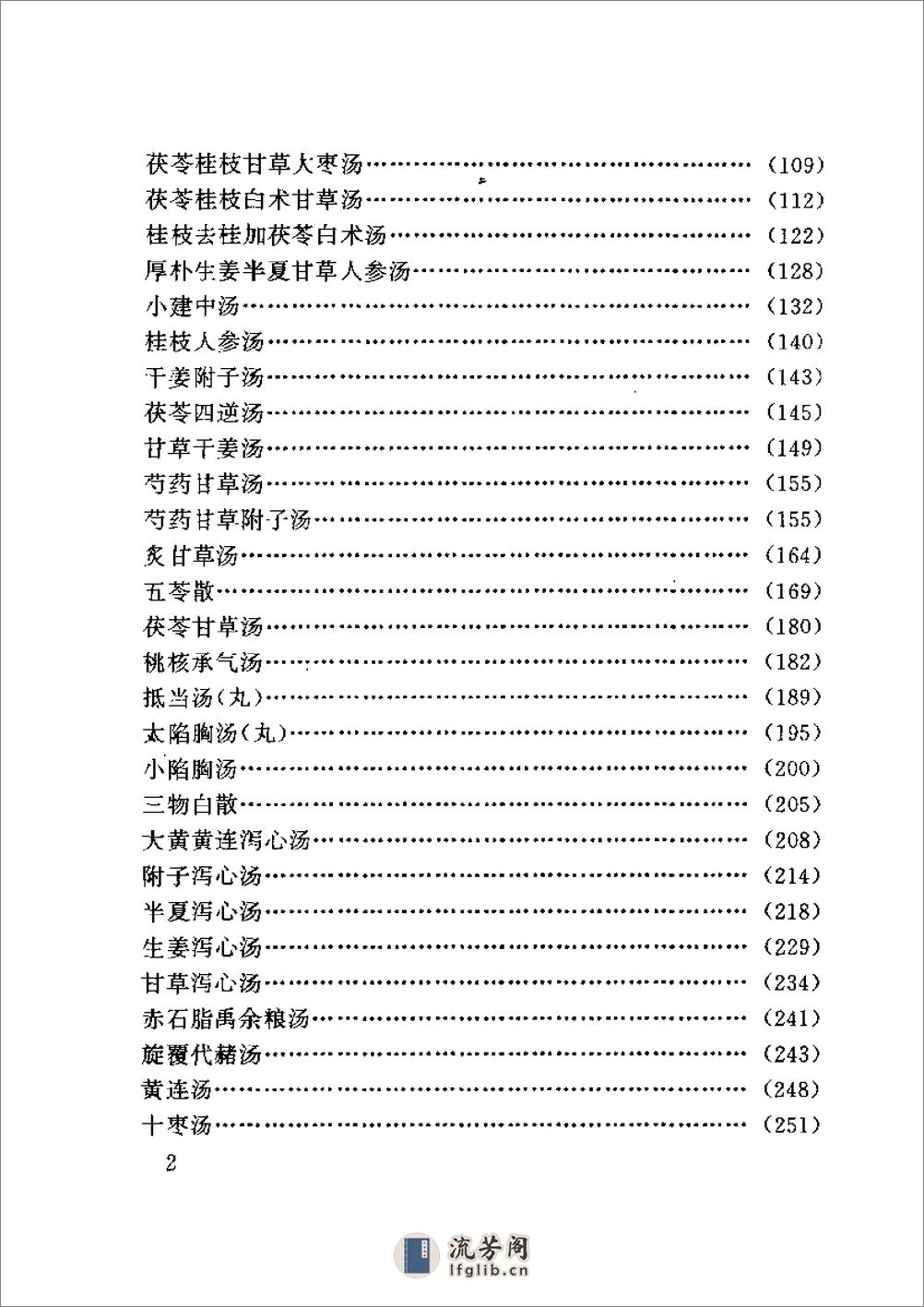 伤寒名医验案精选 - 第10页预览图