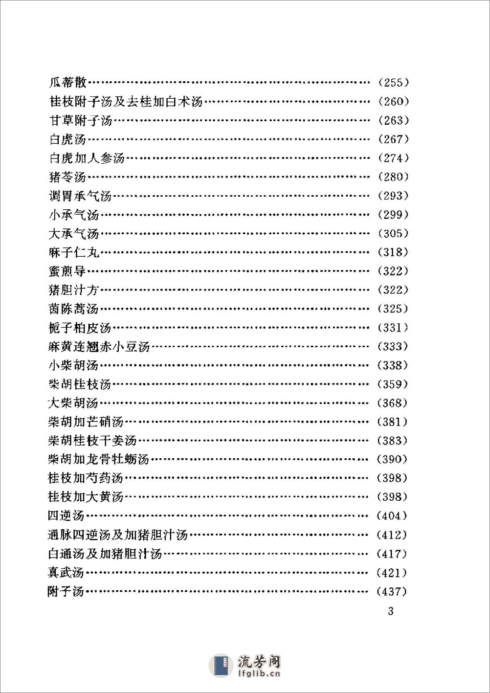 伤寒名医验案精选 - 第11页预览图