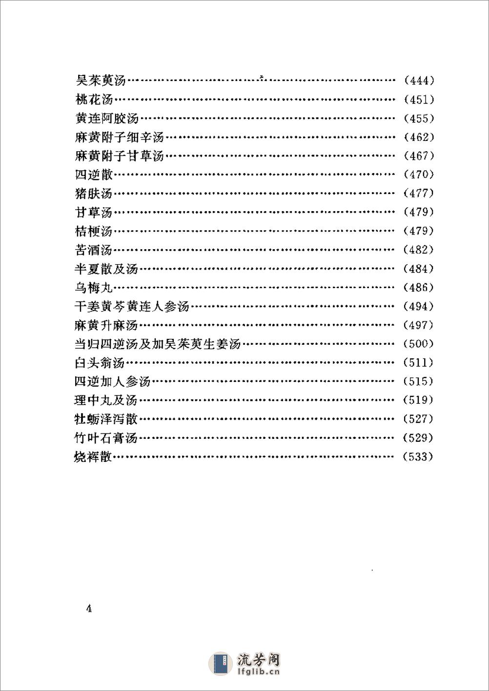 伤寒名医验案精选 - 第12页预览图