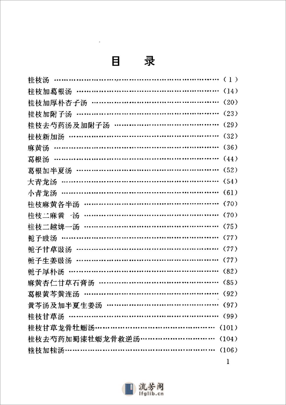 伤寒名医验案精选 - 第9页预览图